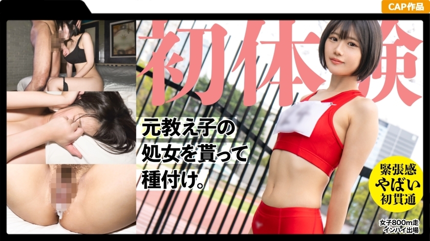 [UNCENSORED-LEAK] MGK-011 I broke the virginity of my former track and field student who turned 19! I made her wear her old jersey and inseminated her twice. I made this unsophisticated country girl into a grown woman.